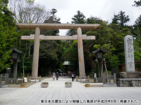 鹿島神宮:大鳥居 鹿島神宮:大鳥居