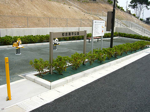 公園 公園