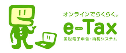 電子申告(e-Tax) 電子申告(e-Tax)