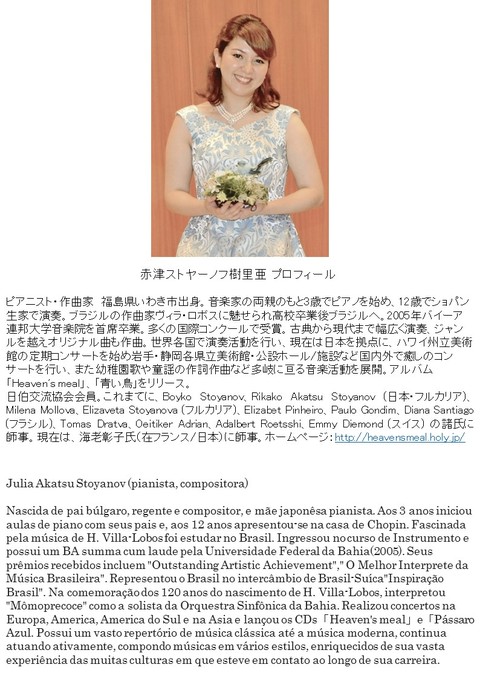 10.27 日伯交流ピアノコンサート Concerto de Piano Amizade Brasil Japão 10.27 日伯交流ピアノコンサート Concerto de Piano Amizade Brasil Japão