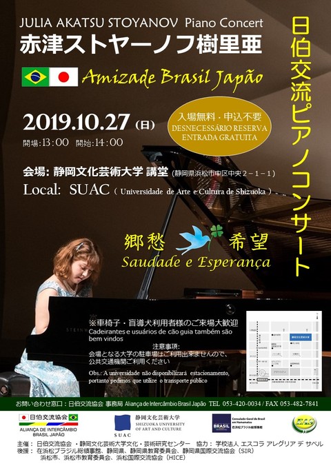 10.27 日伯交流ピアノコンサート Concerto de Piano Amizade Brasil Japão 10.27 日伯交流ピアノコンサート Concerto de Piano Amizade Brasil Japão