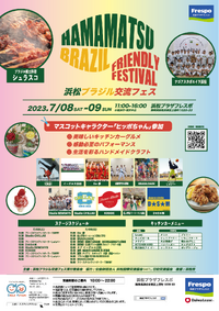 ご案内：浜松ブラジル交流フェス　Hamamatsu Brazil Friendly Festival