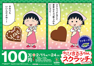 明日から、200円スクラッチ発売! 明日から、200円スクラッチ発売!