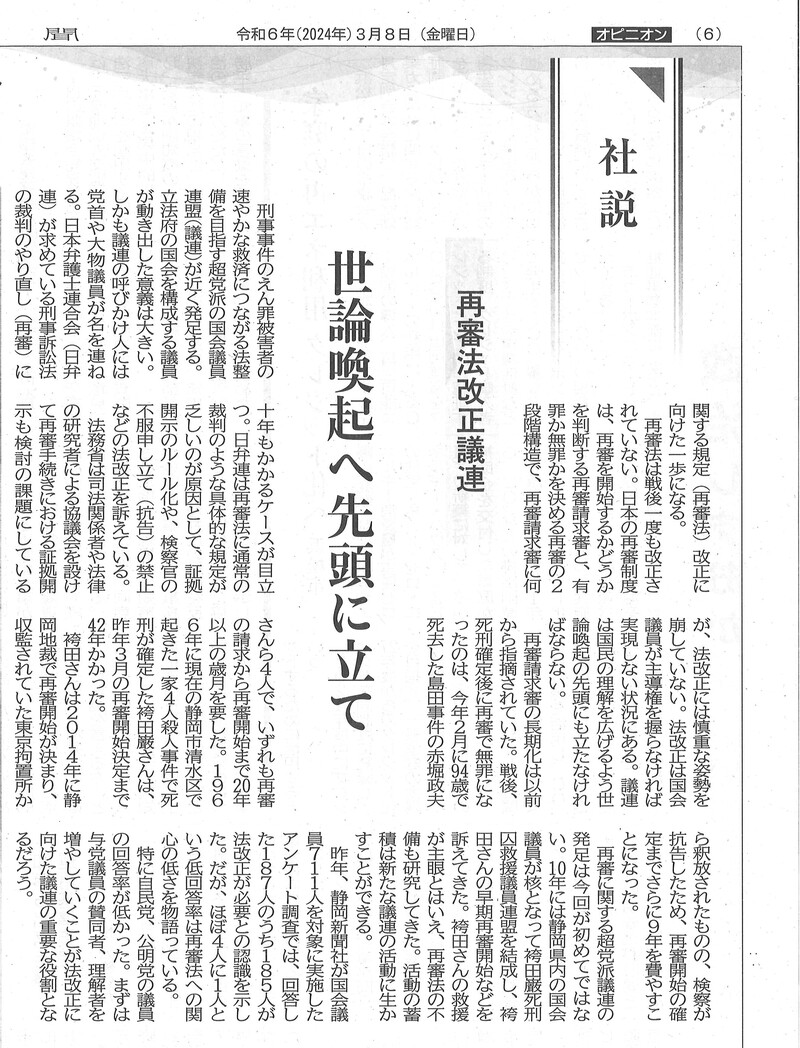 静岡新聞　「最後の砦」100年手つかずの法＆社説