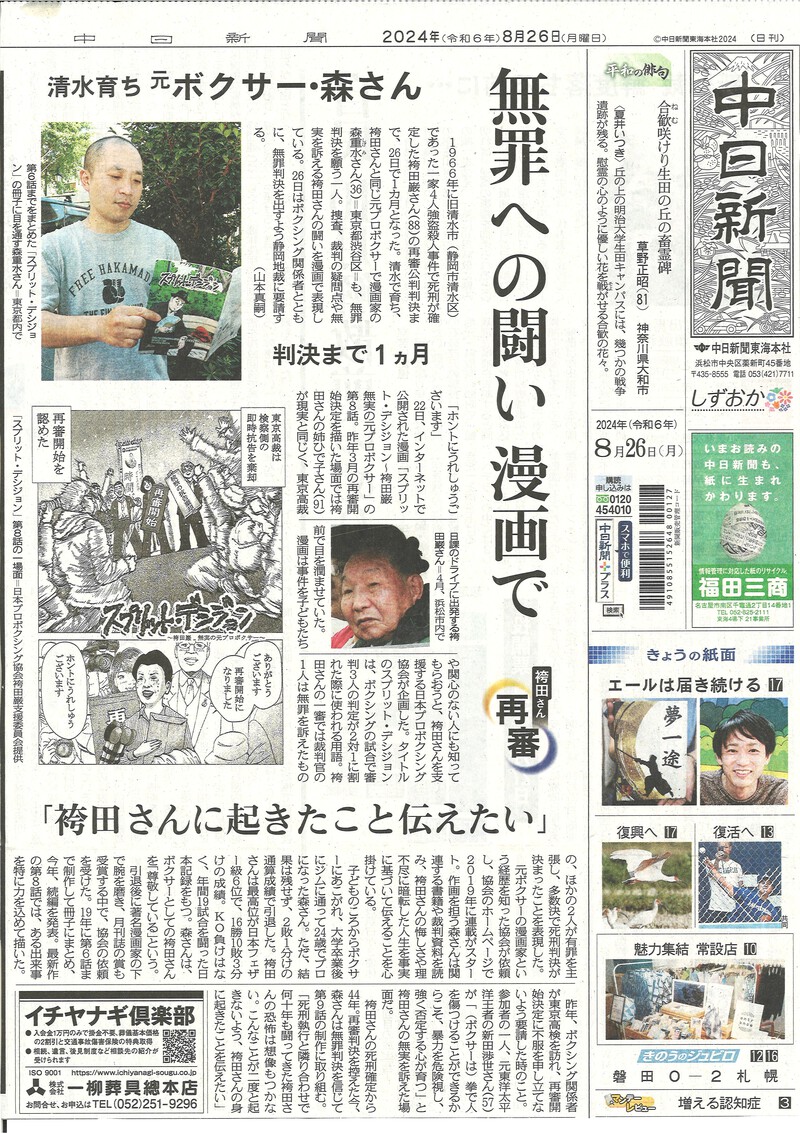 日本プロボクシング協会袴田支援 静岡地検、地裁へ 日本プロボクシング協会袴田支援 静岡地検、地裁へ