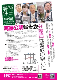 5月18日（土）第78回「袴田事件がわかる会」開催のお知らせ