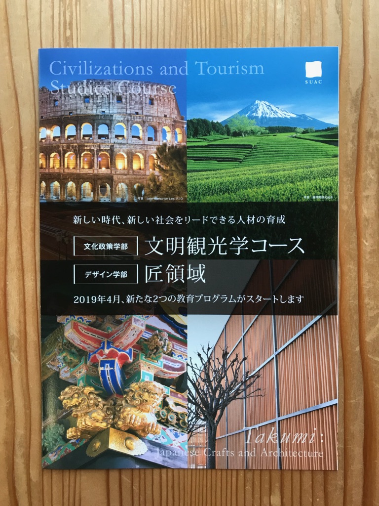 静岡文化芸術大学　教育プログラム冊子