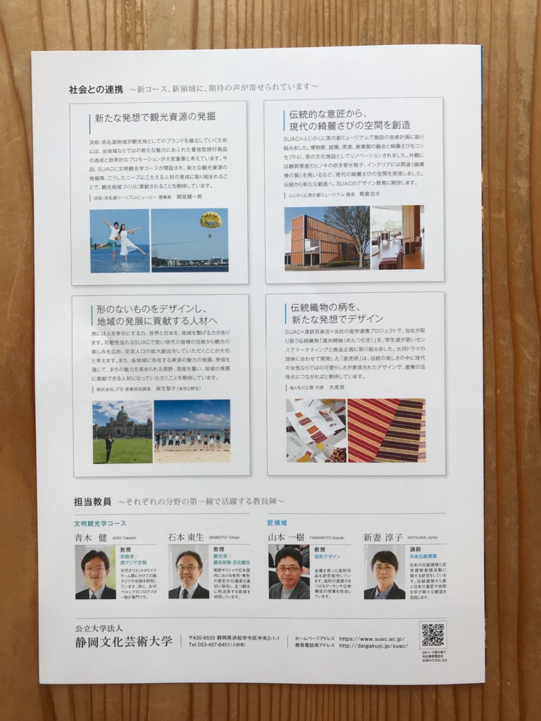 静岡文化芸術大学　教育プログラム冊子