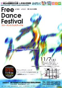 Free Dance Festival はままつ