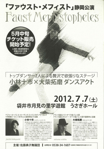 「ファウスト・メフィスト」静岡公演 決定!