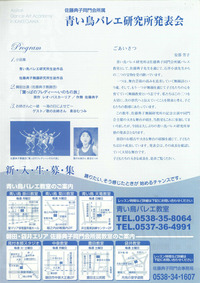 青い鳥バレエ研究所発表会