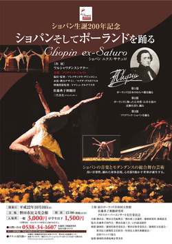 ショパンそしてポーランドを踊る