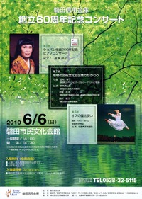磐田信用金庫　60周年記念コンサート