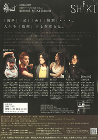 SHIKI浜松公演 !!追加公演決定!!