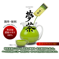SATSUKI no 夢茶　専用ホームページ完成