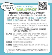 【事務局】2022 てくてく太田川第21号　ものしりクイズ　当選者発表！