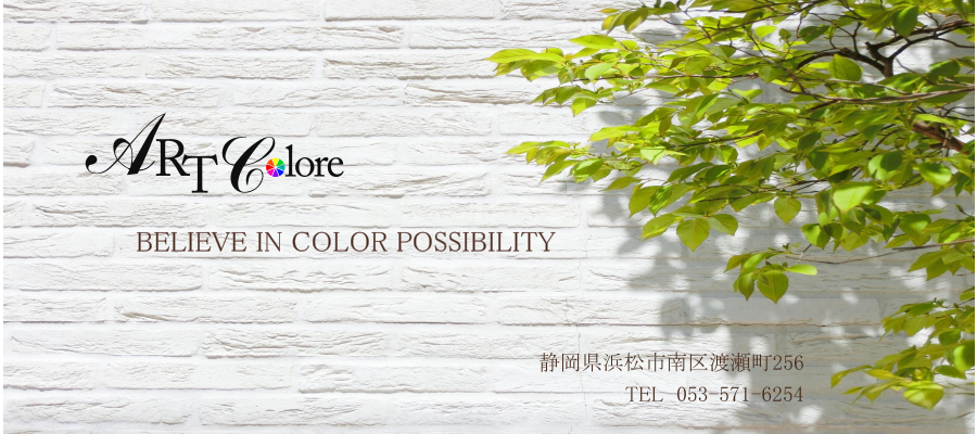 浜松市 パーソナルカラー診断＆カラー検定 ART Colore  　　　　　　　　　　はいからさんの色彩日記