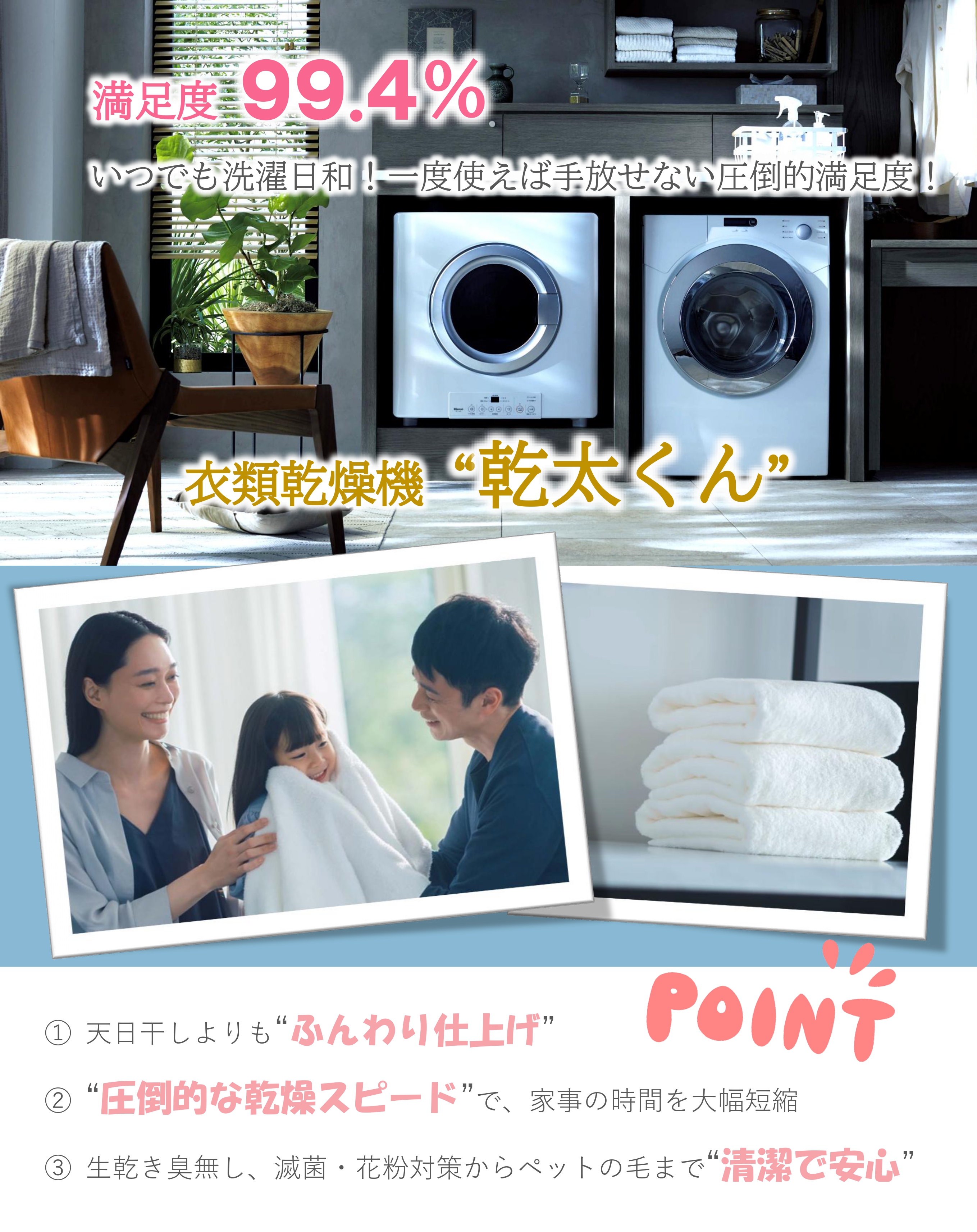ガスのパワフル温風でゆとりのあるライフスタイル”衣類乾燥機 乾太くん” ガスのパワフル温風でゆとりのあるライフスタイル”衣類乾燥機 乾太くん”
