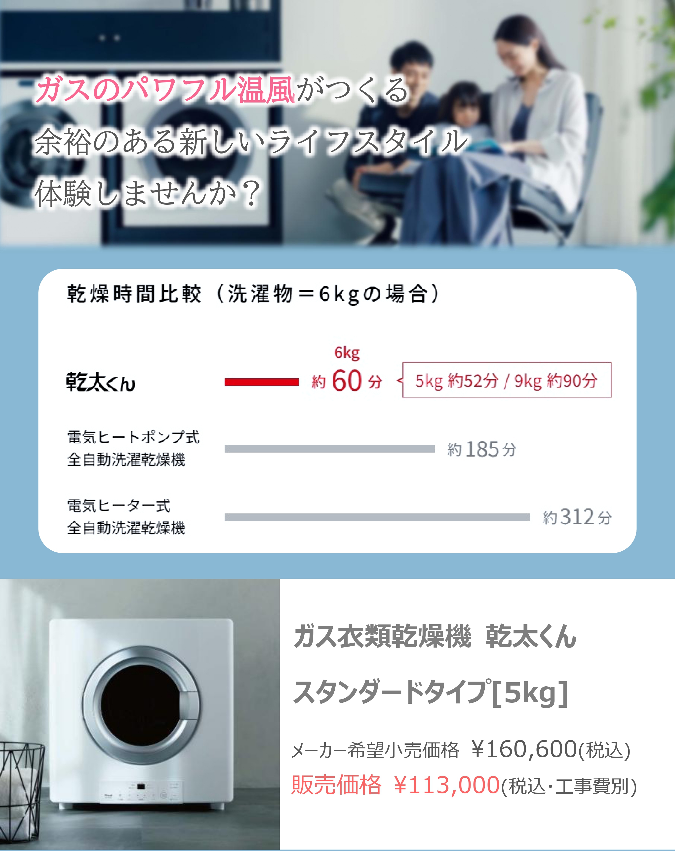ガスのパワフル温風でゆとりのあるライフスタイル”衣類乾燥機 乾太くん” ガスのパワフル温風でゆとりのあるライフスタイル”衣類乾燥機 乾太くん”
