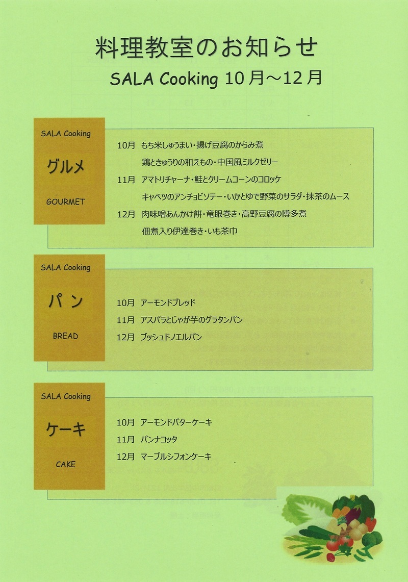 ガスショップ料理教室10月~12月 ガスショップ料理教室10月~12月