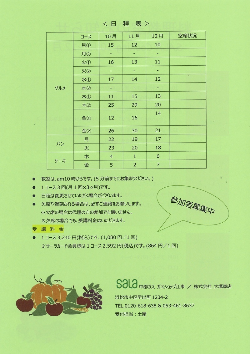 ガスショップ料理教室10月~12月 ガスショップ料理教室10月~12月