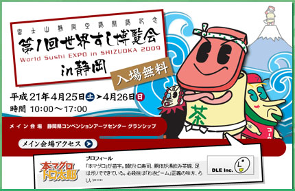 第1回の世界すし博覧会