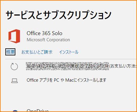 【お客様の声】マブチ看板様 Microsoft Office365のインストールエラーを窓口対応 【お客様の声】マブチ看板様 Microsoft Office365のインストールエラーを窓口対応