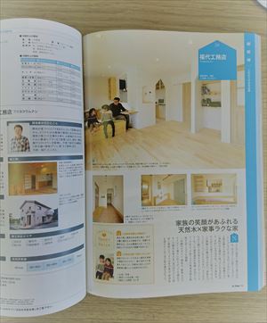 先着5組限定に無料プレゼント♥家づくりのオススメ載っていますよ!福代工務店雑誌掲載 先着5組限定に無料プレゼント♥家づくりのオススメ載っていますよ!福代工務店雑誌掲載