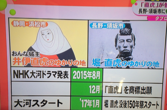大河舞台・浜松市が困った!「直虎」を使えないって・・・ 大河舞台・浜松市が困った!「直虎」を使えないって・・・