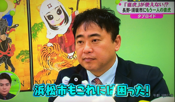 大河舞台・浜松市が困った!「直虎」を使えないって・・・ 大河舞台・浜松市が困った!「直虎」を使えないって・・・