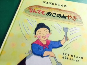 おこのみやき おこのみやき