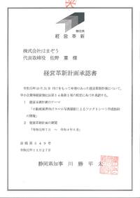 不動産業界の働き方改革の決定版「写真一発XYZ」が、静岡県の「経営革新」の承認を受けました。