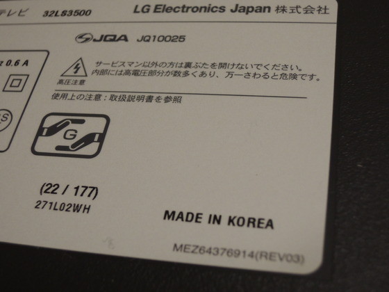 LG のスマートテレビを買ってみた。