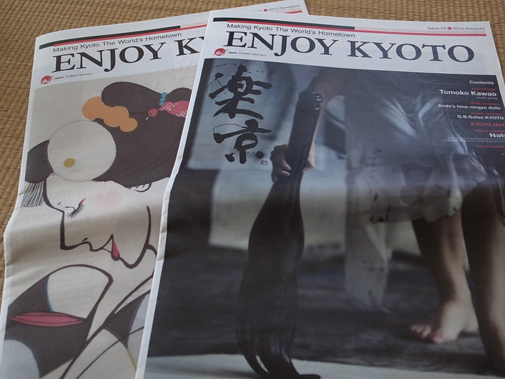 京都の外国人旅行者向けマガジン「ENJOY KYOTO」に学ぼう