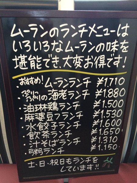 浜松でうまい担々麺は「ムーラン」(西区雄踏町)