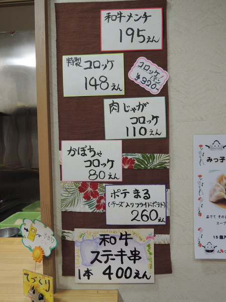 「日本一のメンチカツ」を求めて@仙石角田屋牛肉店