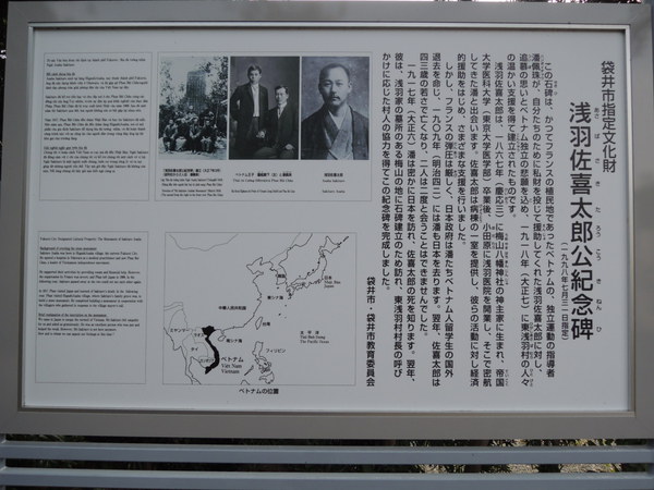 ファン・ボイ・チャウと浅羽佐喜太郎、100年を超える日越友好の歴史。