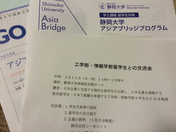 静岡大学にて、外国人留学生と交流会！