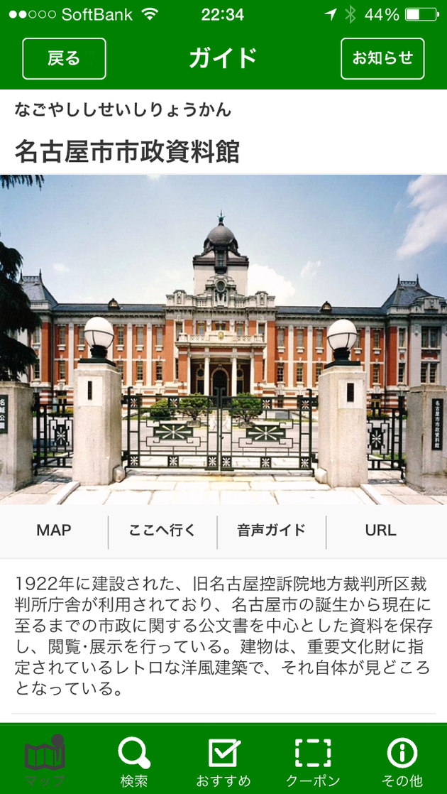 「昇龍道」の訪日旅行者向けアプリ『NAVIGATE SHORYUDO』の課題