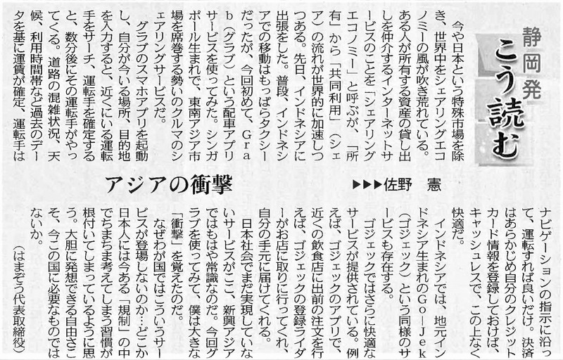 今朝の中日新聞に、コラム 「静岡発こう読む」を寄稿しました。