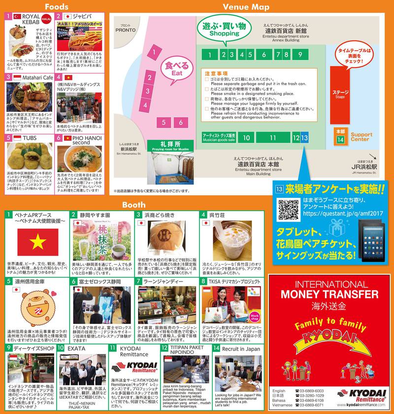 【ASIA MUSIC FESTIVAL 2017】をトコトン、楽しもう!当日ガイドブック 【ASIA MUSIC FESTIVAL 2017】をトコトン、楽しもう!当日ガイドブック