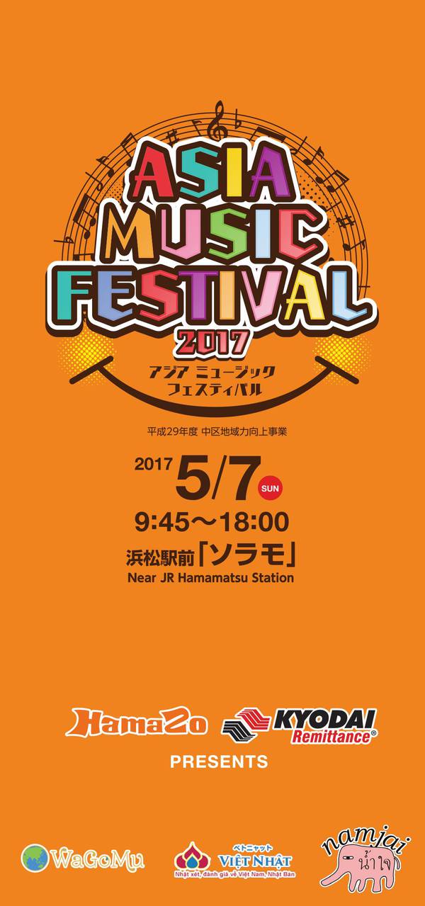 【ASIA MUSIC FESTIVAL 2017】をトコトン、楽しもう!当日ガイドブック 【ASIA MUSIC FESTIVAL 2017】をトコトン、楽しもう!当日ガイドブック