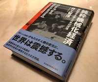 今の「日本の現実」をしっかり記した良著、おすすめ＠「純粋機械化経済 頭脳資本主義と日本の没落」