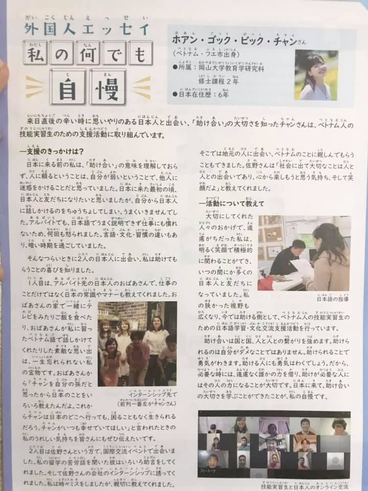 何と、会報誌「おかやま国際交流」に僕が載っている!笑 何と、会報誌「おかやま国際交流」に僕が載っている!笑