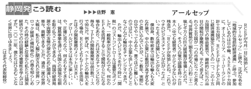 中日新聞 拙コラム「静岡発こう読む」も 7年目へ。もはや「サザエさん」的長寿コラム? 笑