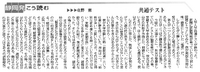 「共通テスト」@中日新聞コラム「静岡発こう読む」 (通算88回目)