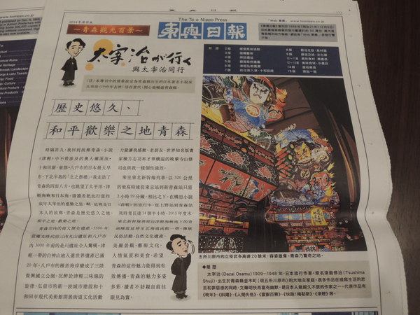 訪日外国人にPRするため、地方紙 (東奥日報) だって多言語化対応だ！