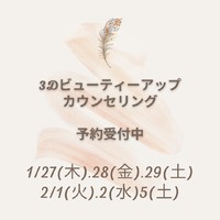 【空き情報】2022.1月　３Ｄリモートカウンセリング　