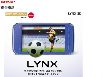 LYNX-3D SH-03C