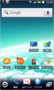 Android標準のホーム画面